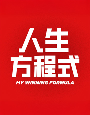 My Winning Formula